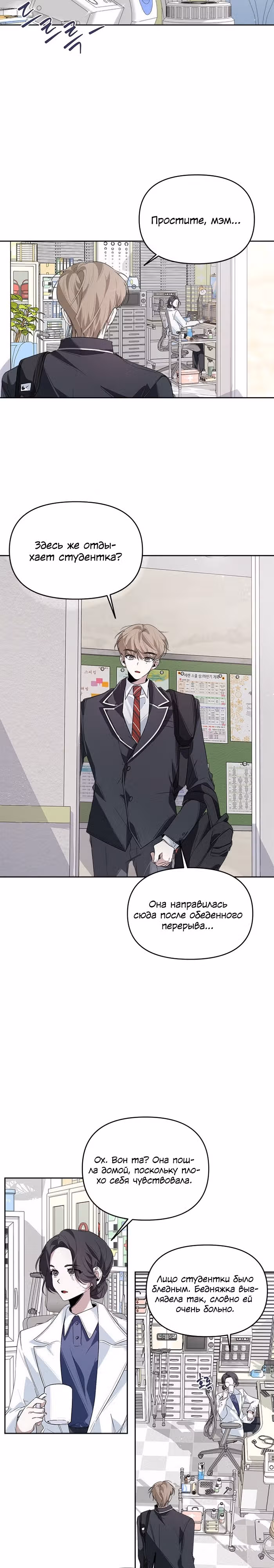 Этот плохой старшеклассник! — Том 1 · Глава 13, страница 2