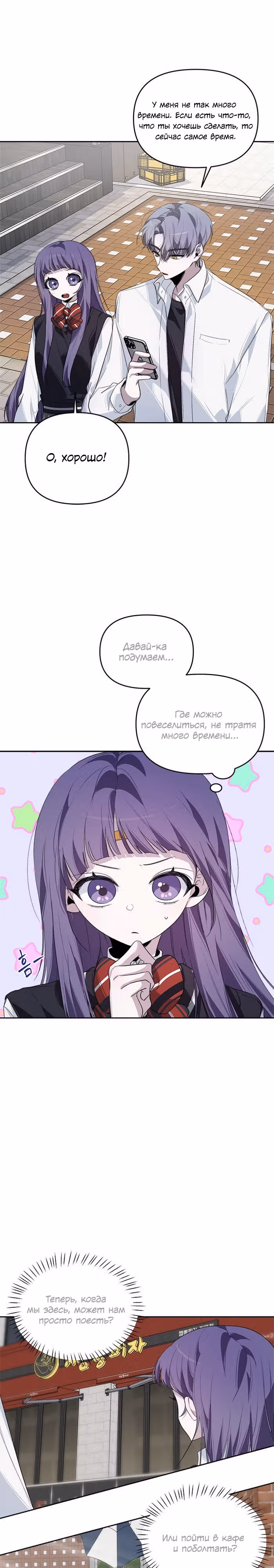 Этот плохой старшеклассник! — Том 1 · Глава 13, страница 13