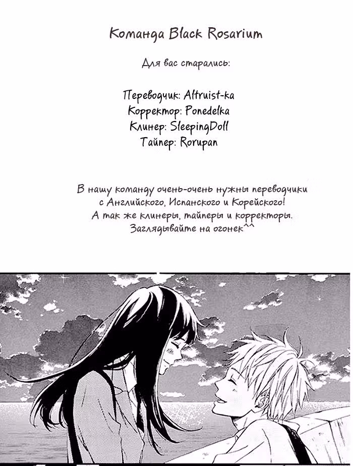 Я младше на год, поэтому прошу, разреши поцеловать тебя! — Том 1 · Глава 4, страница 36