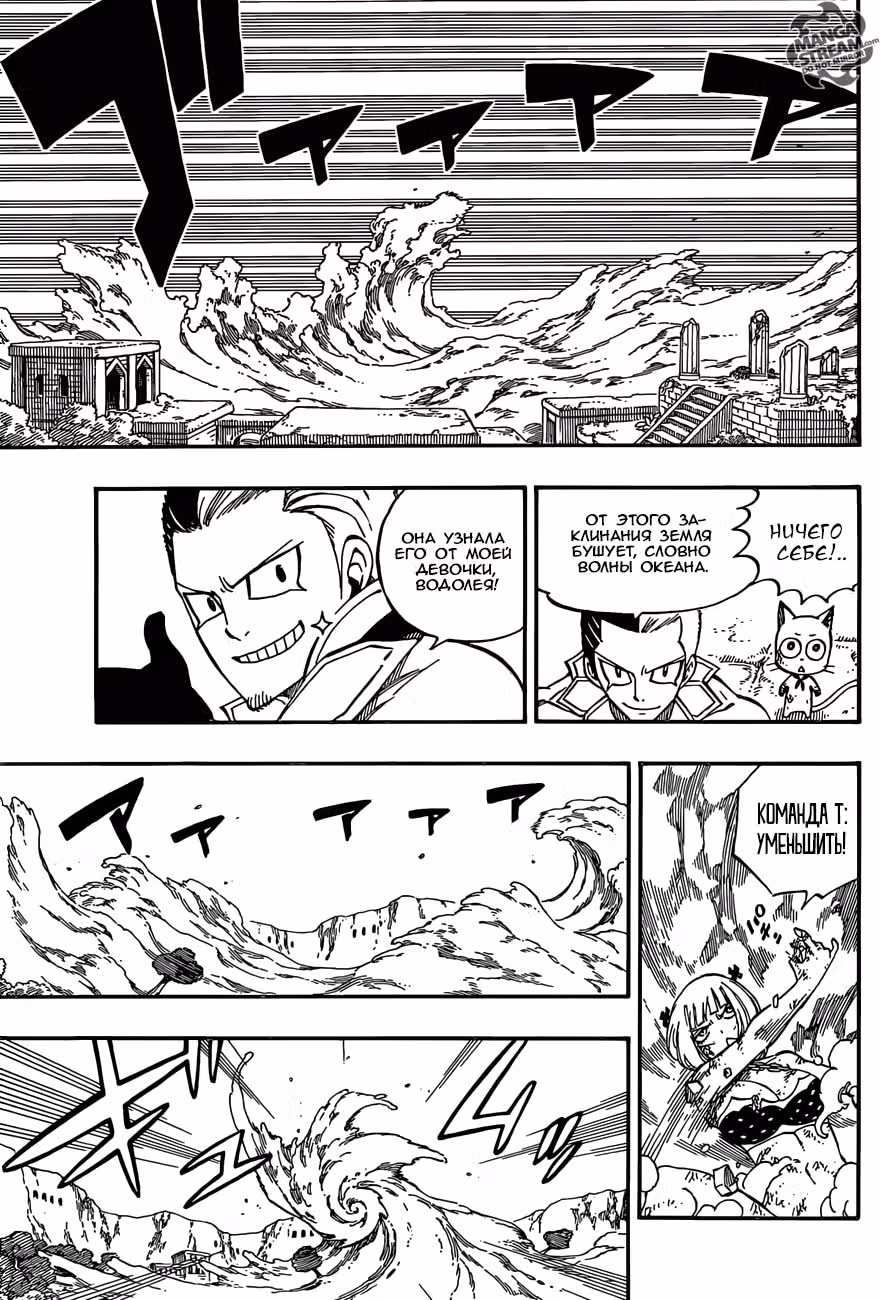 Хвост Феи — Том 59 · Глава 501, страница 13