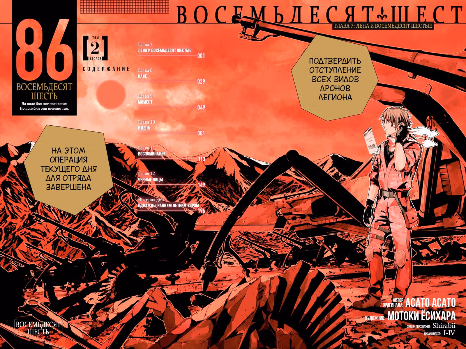 86 — Восемьдесят шесть — Том 2 · Глава 7, страница 3
