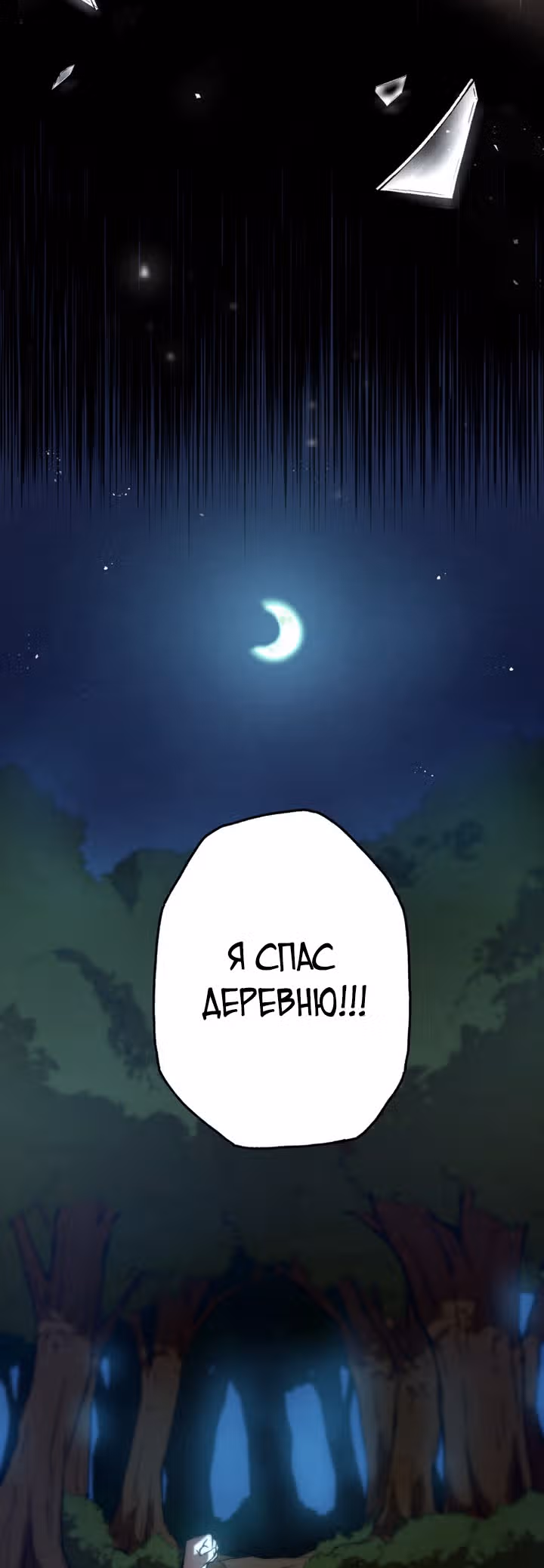 Низший маг: перерождение с навыком крафта — Том 1 · Глава 5, страница 31