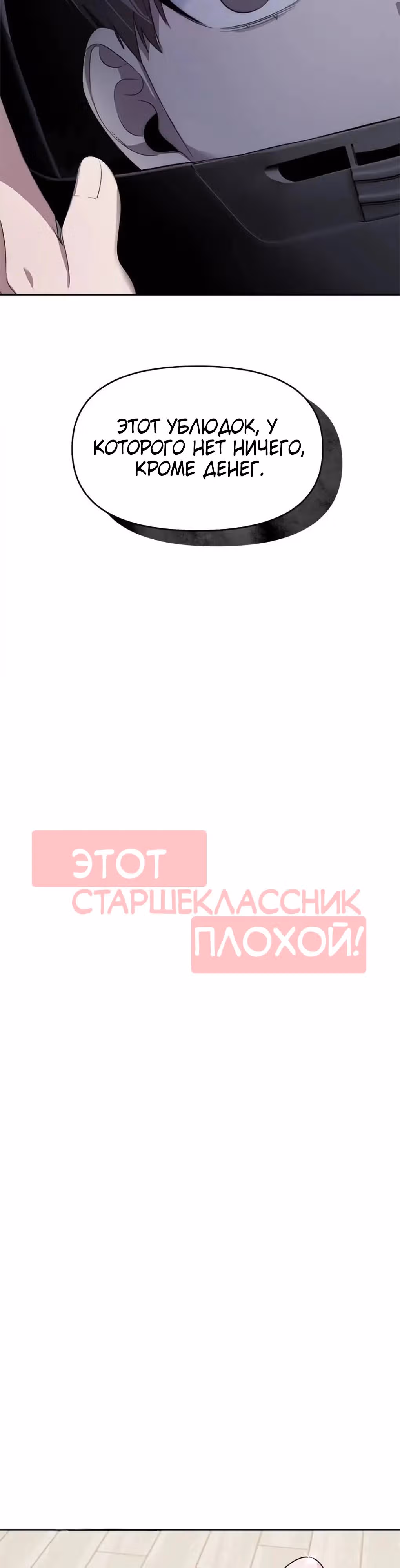 Этот плохой старшеклассник! — Том 1 · Глава 14, страница 15