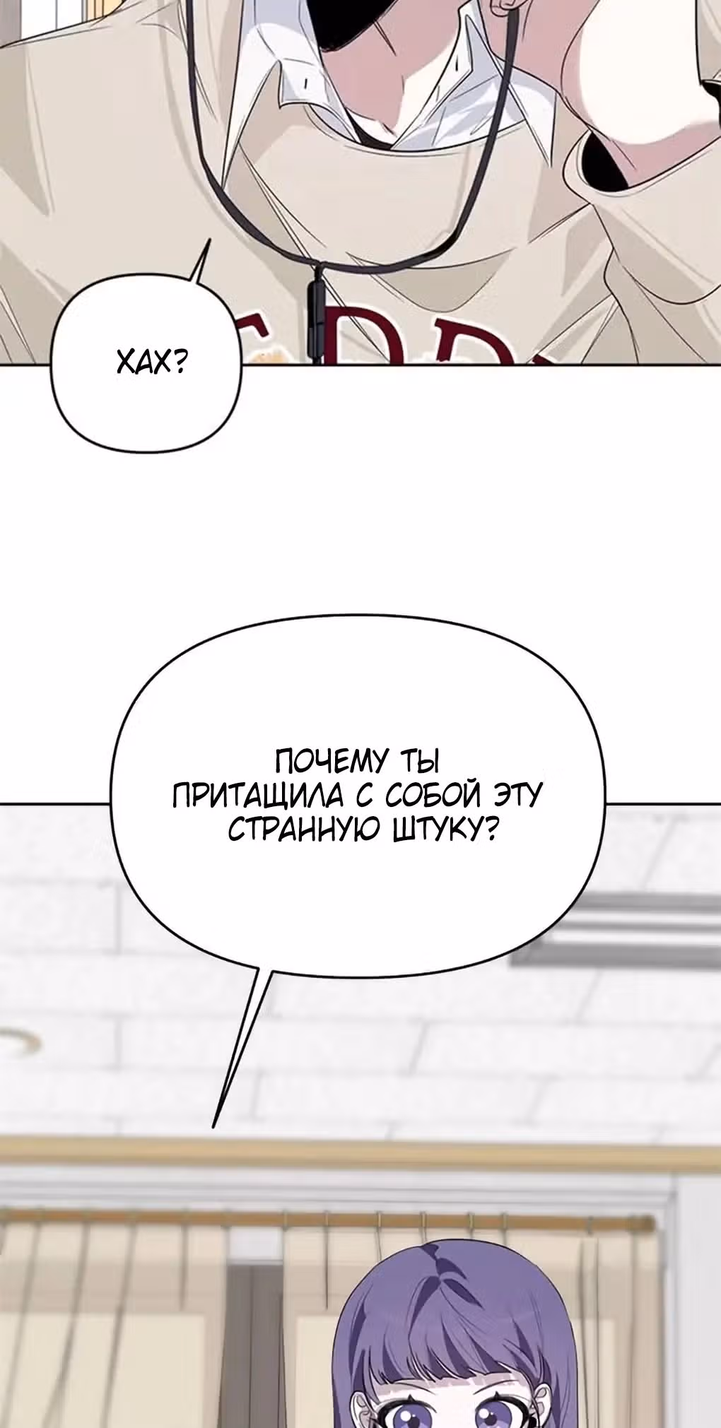 Этот плохой старшеклассник! — Том 1 · Глава 14, страница 35