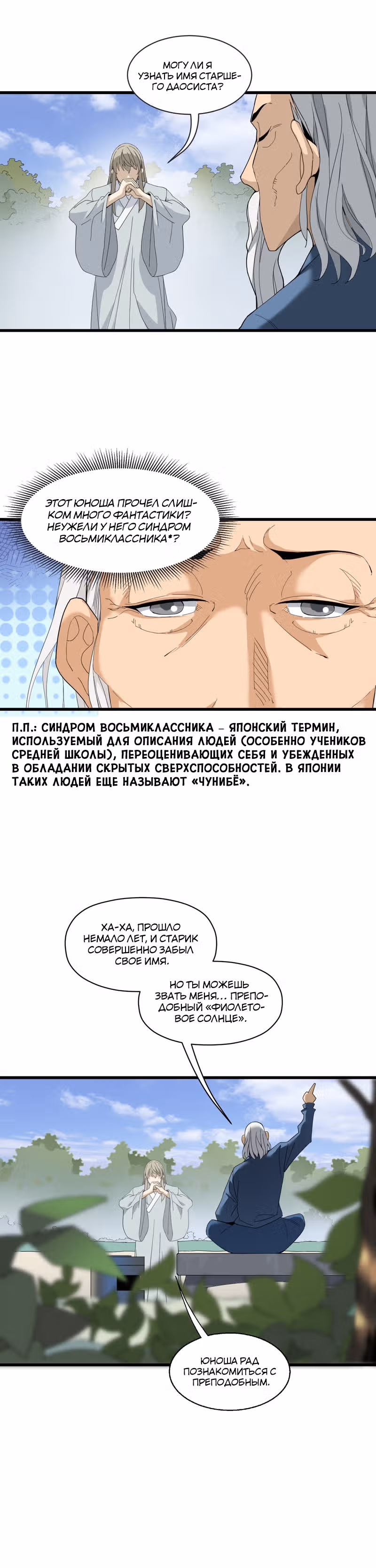 Я стал сильнейшим после спуска с горы — Том 1 · Глава 4, страница 15