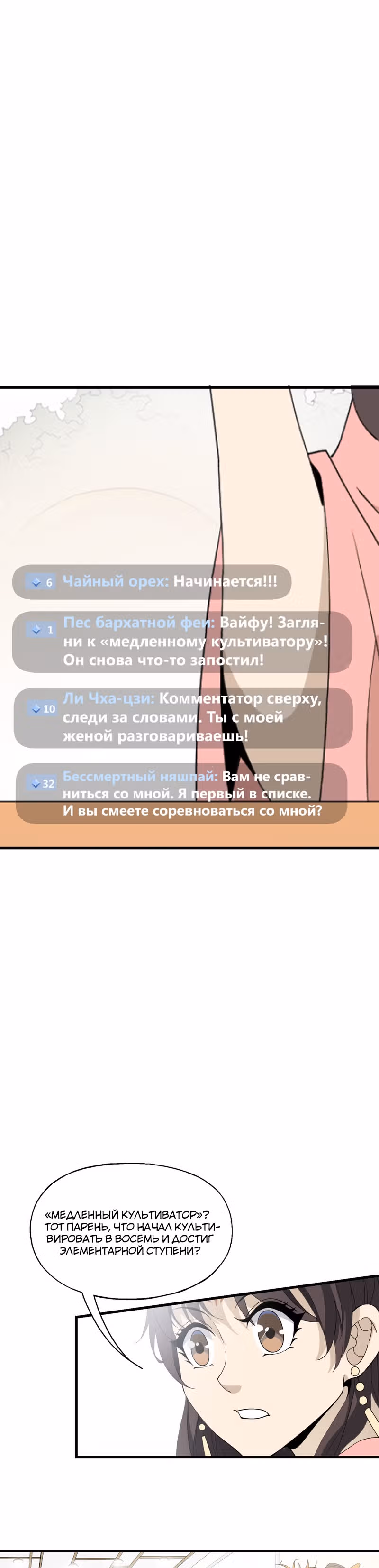 Я стал сильнейшим после спуска с горы — Том 1 · Глава 4, страница 32