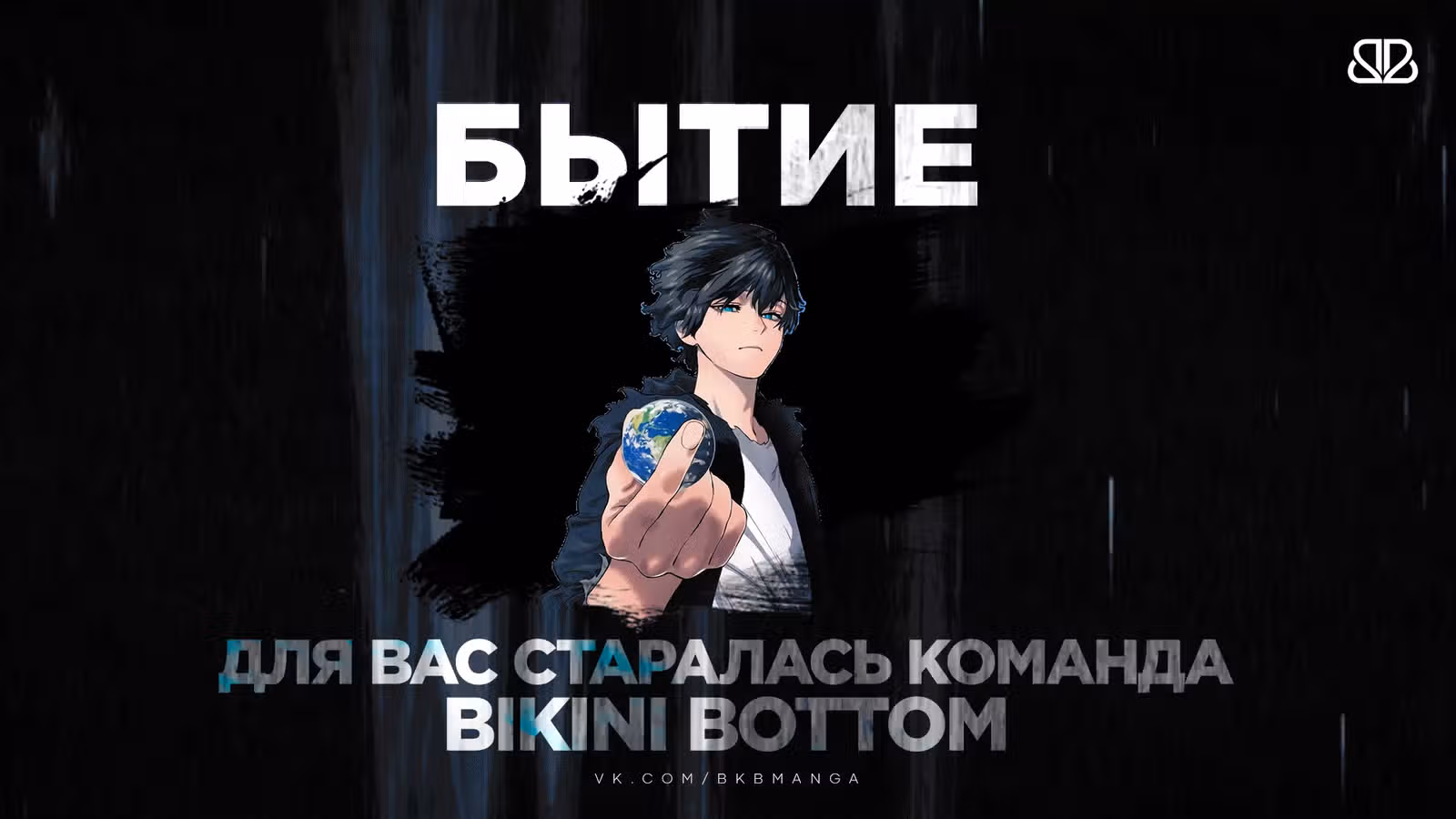 Бытие — Том 1 · Глава 6, страница 11