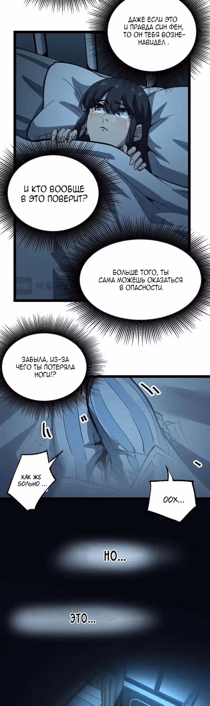 Божественный убийца, Я - Тень — Том 1 · Глава 88, страница 16