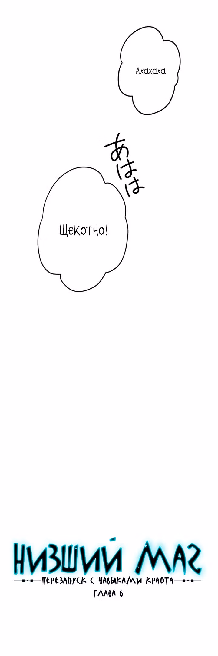 Низший маг: перерождение с навыком крафта — Том 1 · Глава 6, страница 3
