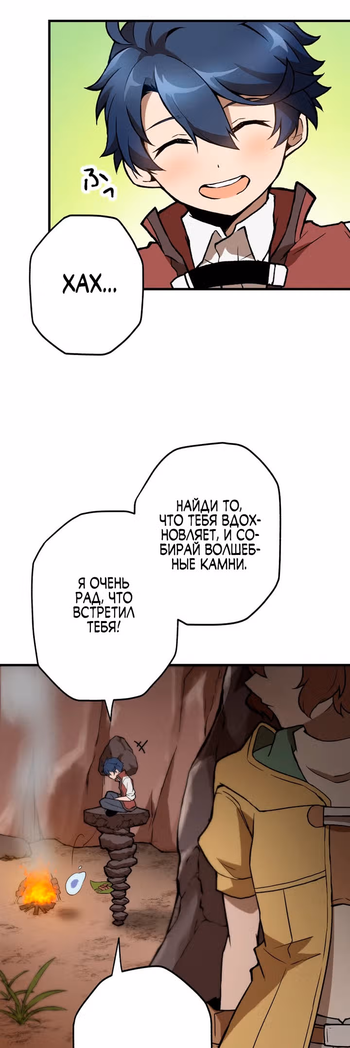 Низший маг: перерождение с навыком крафта — Том 1 · Глава 6, страница 31