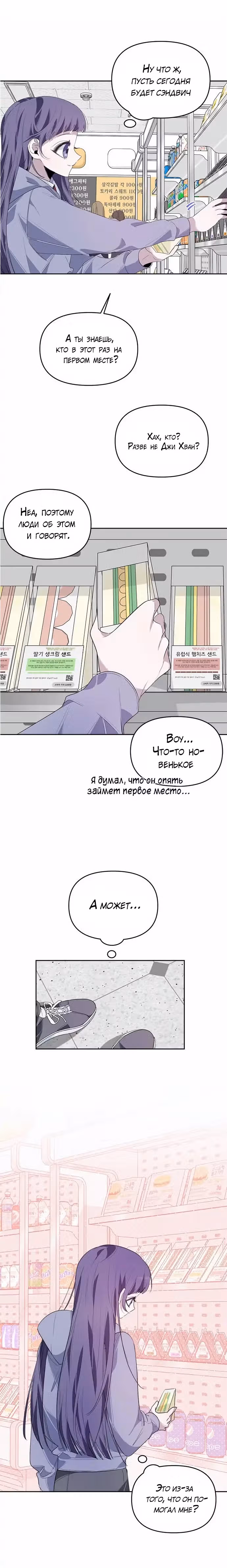 Этот плохой старшеклассник! — Том 1 · Глава 15, страница 17