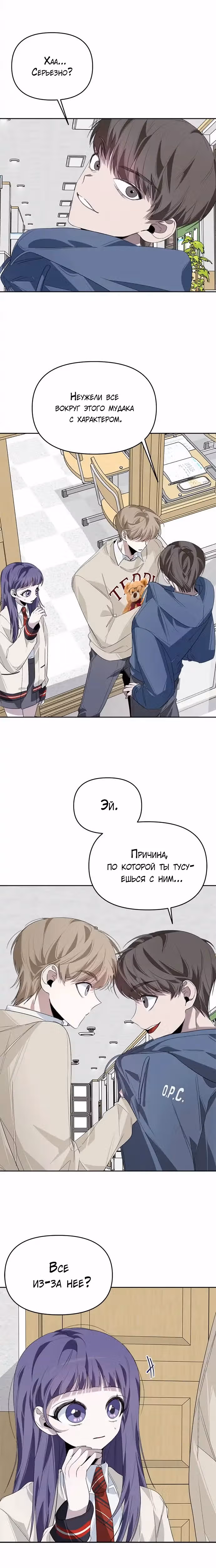 Этот плохой старшеклассник! — Том 1 · Глава 15, страница 3