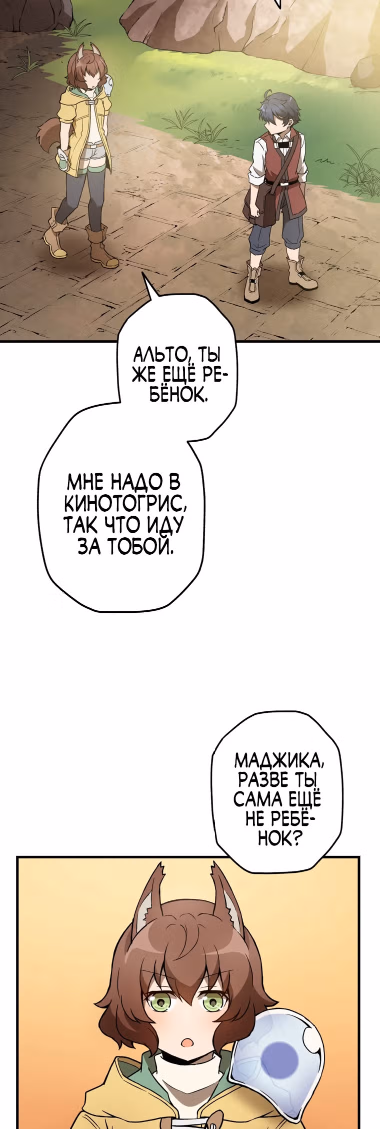 Низший маг: перерождение с навыком крафта — Том 1 · Глава 7, страница 11