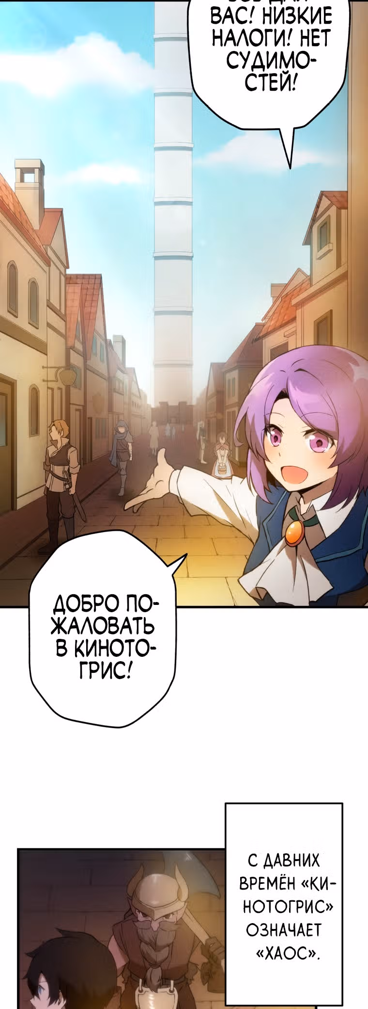 Низший маг: перерождение с навыком крафта — Том 1 · Глава 7, страница 18