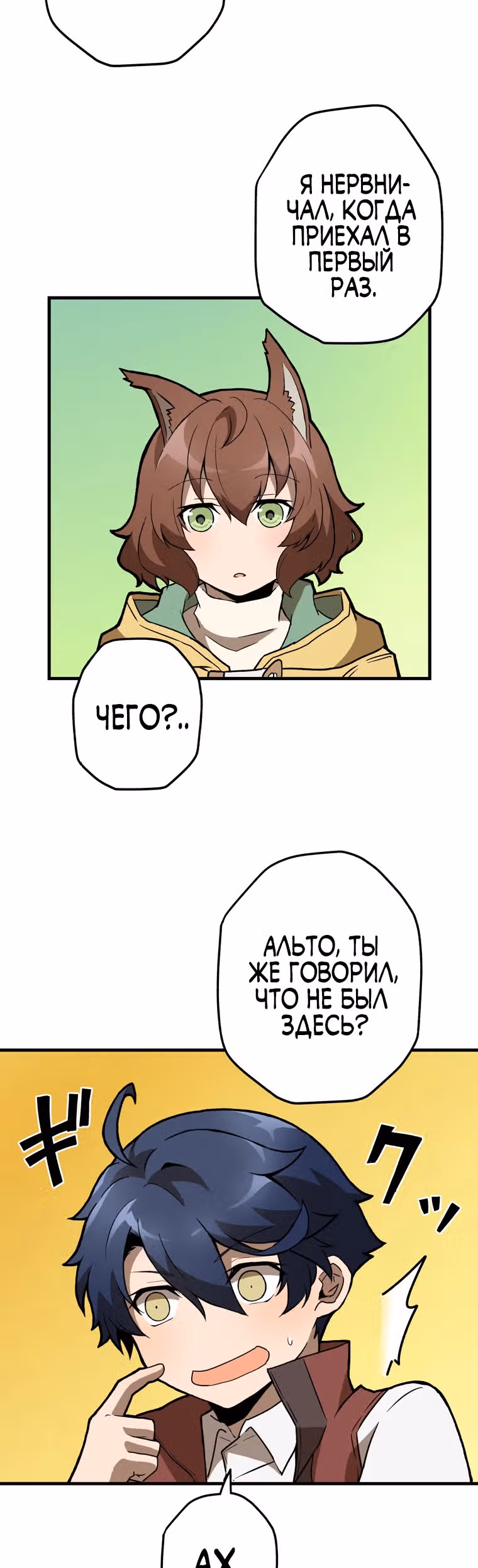 Низший маг: перерождение с навыком крафта — Том 1 · Глава 7, страница 23