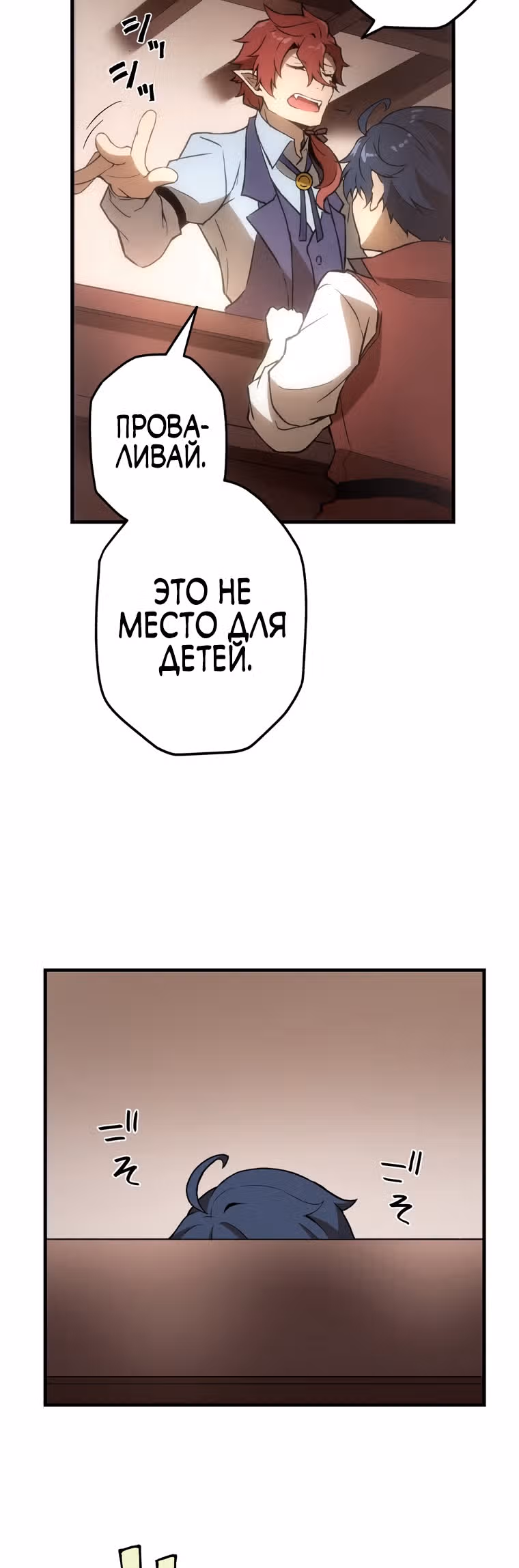 Низший маг: перерождение с навыком крафта — Том 1 · Глава 7, страница 30