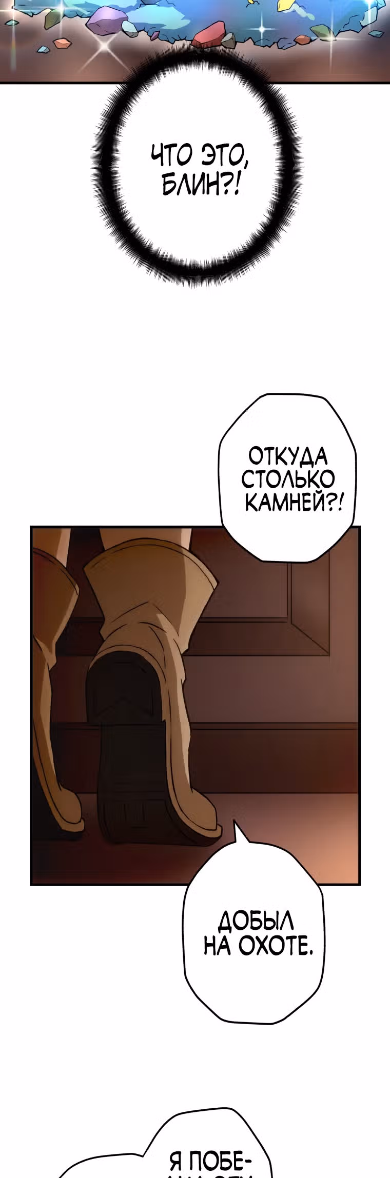 Низший маг: перерождение с навыком крафта — Том 1 · Глава 7, страница 32