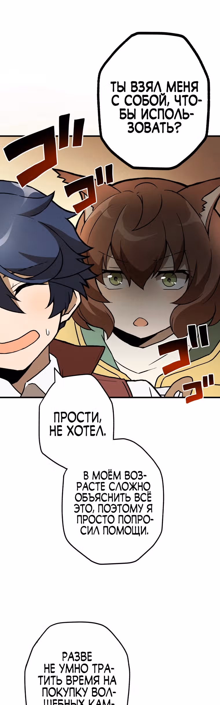 Низший маг: перерождение с навыком крафта — Том 1 · Глава 7, страница 40