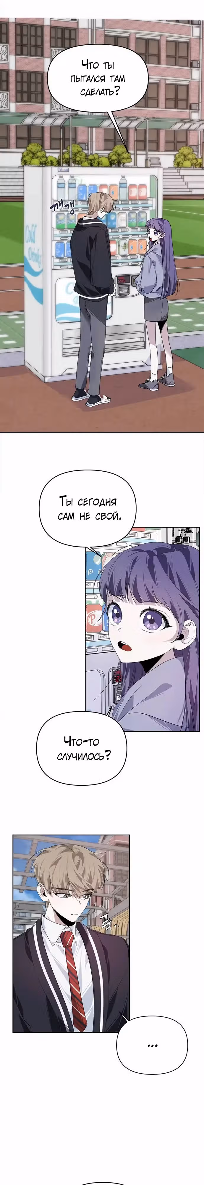 Этот плохой старшеклассник! — Том 1 · Глава 16, страница 13