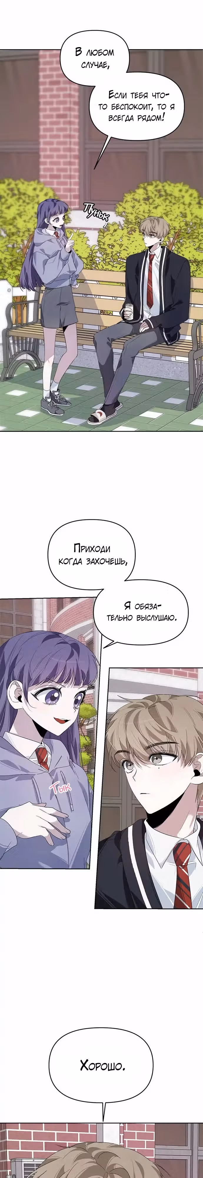 Этот плохой старшеклассник! — Том 1 · Глава 16, страница 19