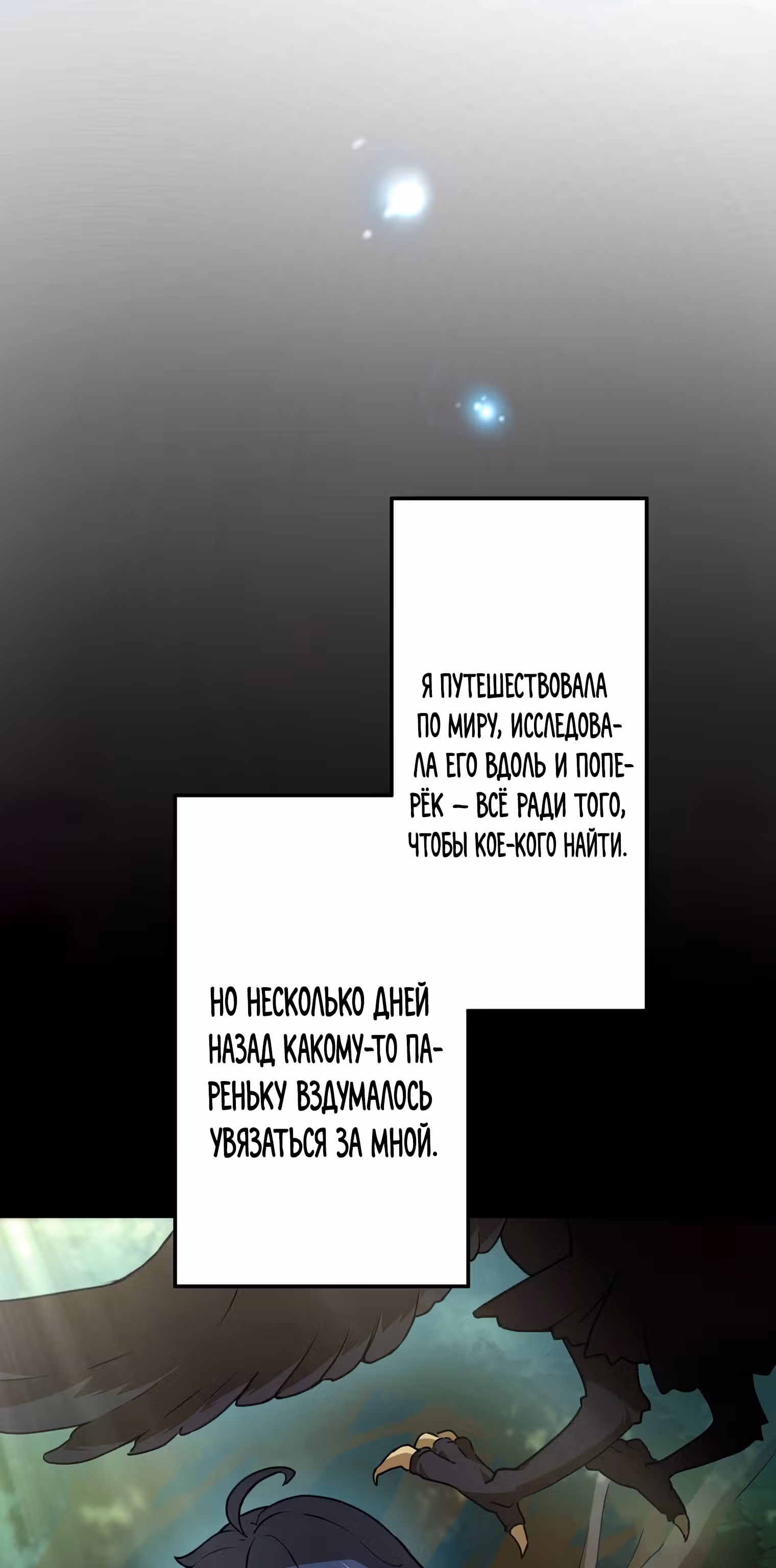 Низший маг: перерождение с навыком крафта — Том 1 · Глава 8, страница 18