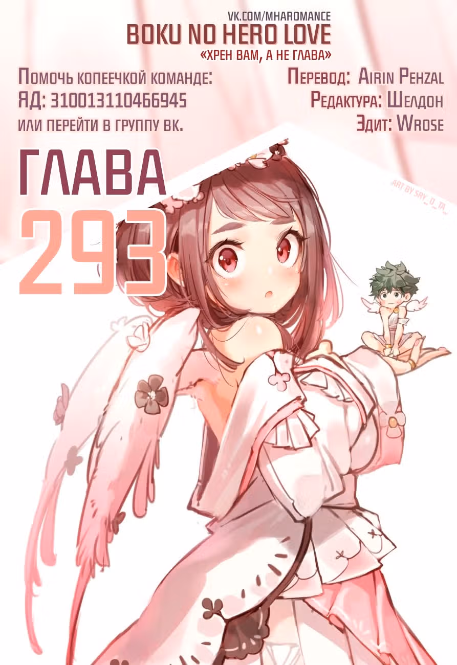 Моя геройская академия — Том 30 · Глава 293, страница 1