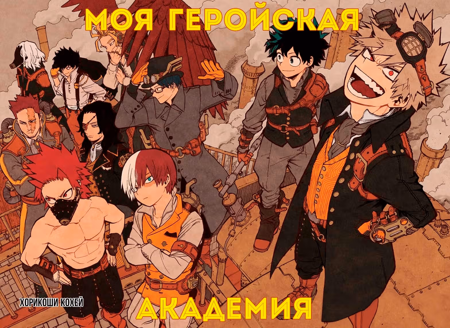 Моя геройская академия — Том 30 · Глава 293, страница 3