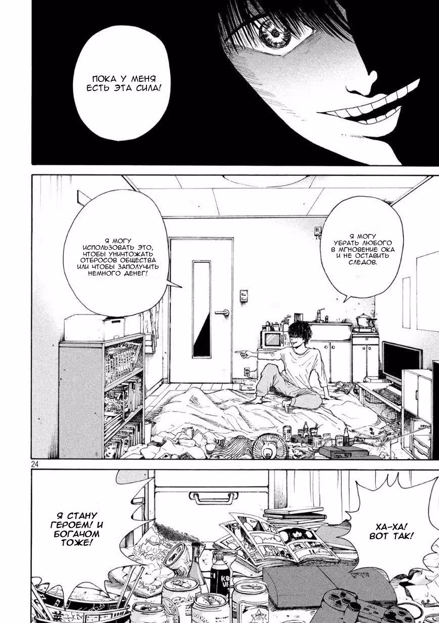 Сводка катастроф — Том 1 · Глава 2, страница 24