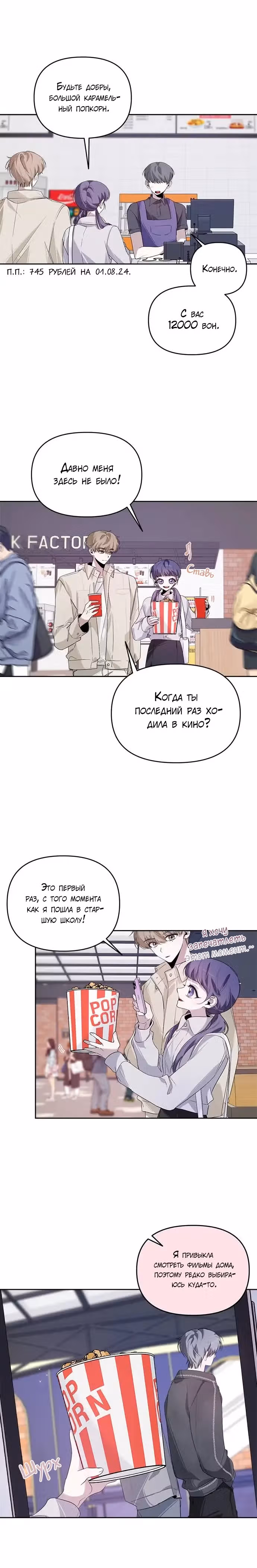 Этот плохой старшеклассник! — Том 1 · Глава 17, страница 2