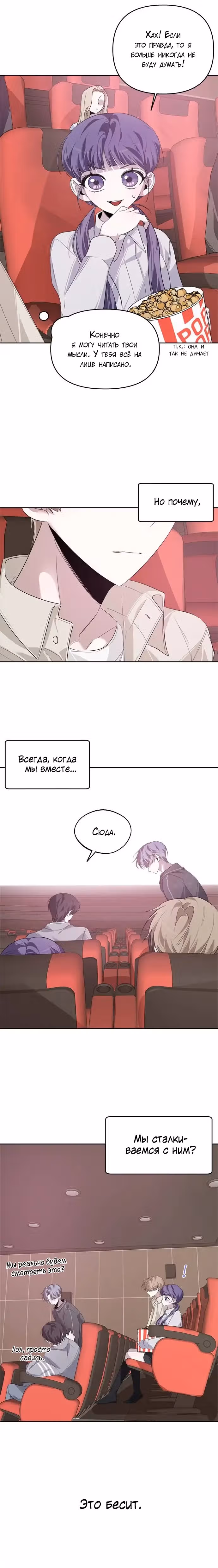 Этот плохой старшеклассник! — Том 1 · Глава 17, страница 12