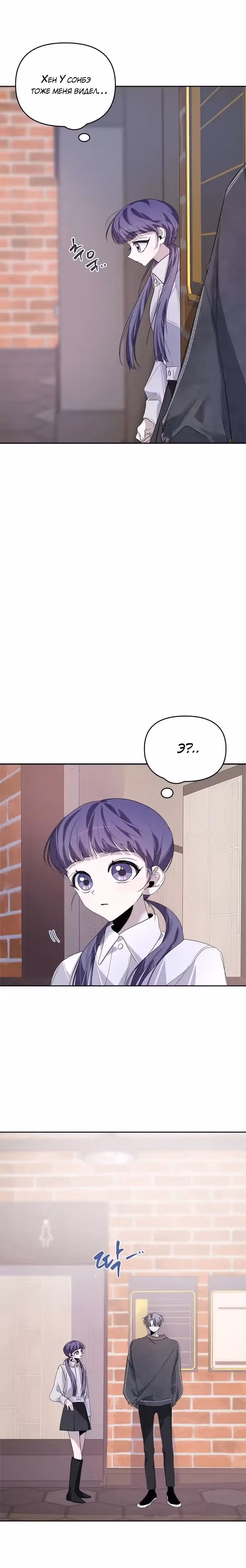 Этот плохой старшеклассник! — Том 1 · Глава 17, страница 21