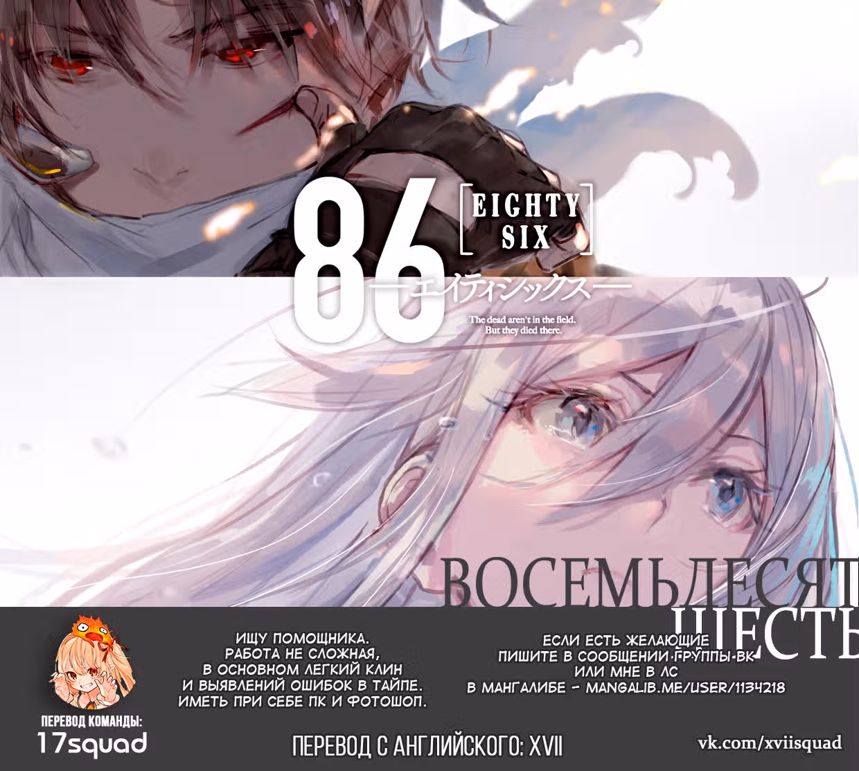 86 — Восемьдесят шесть — Том 2 · Глава 11, страница 34