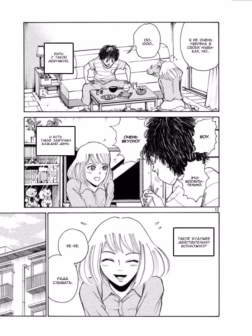 Сводка катастроф — Том 1 · Глава 3, страница 13