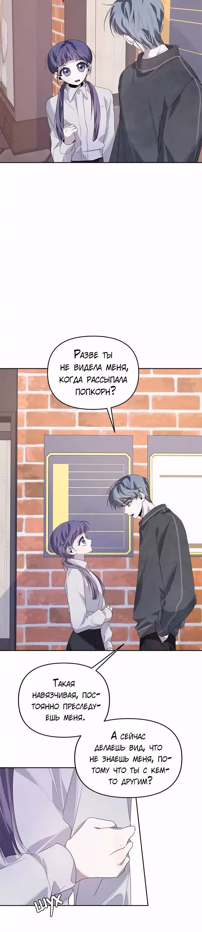 Этот плохой старшеклассник! — Том 1 · Глава 18, страница 2