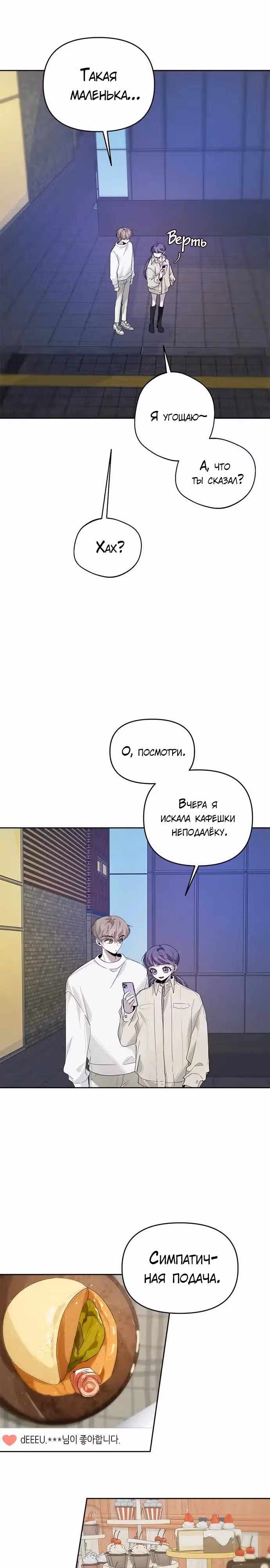 Этот плохой старшеклассник! — Том 1 · Глава 18, страница 15