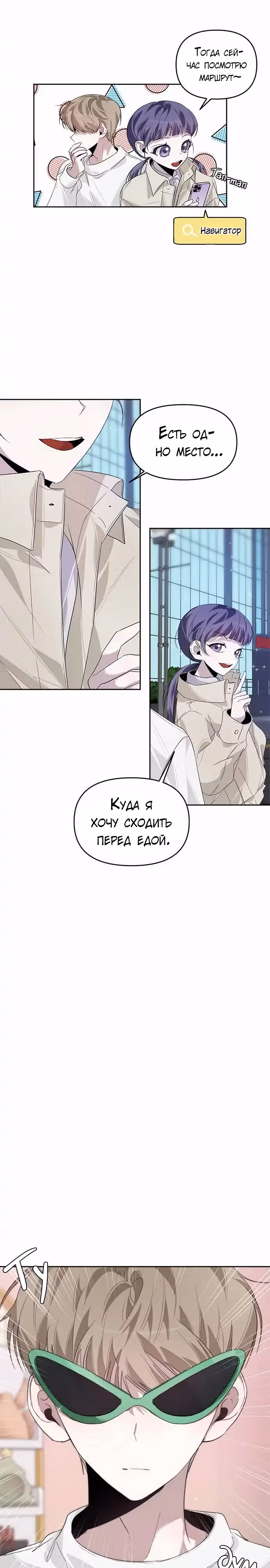 Этот плохой старшеклассник! — Том 1 · Глава 18, страница 19