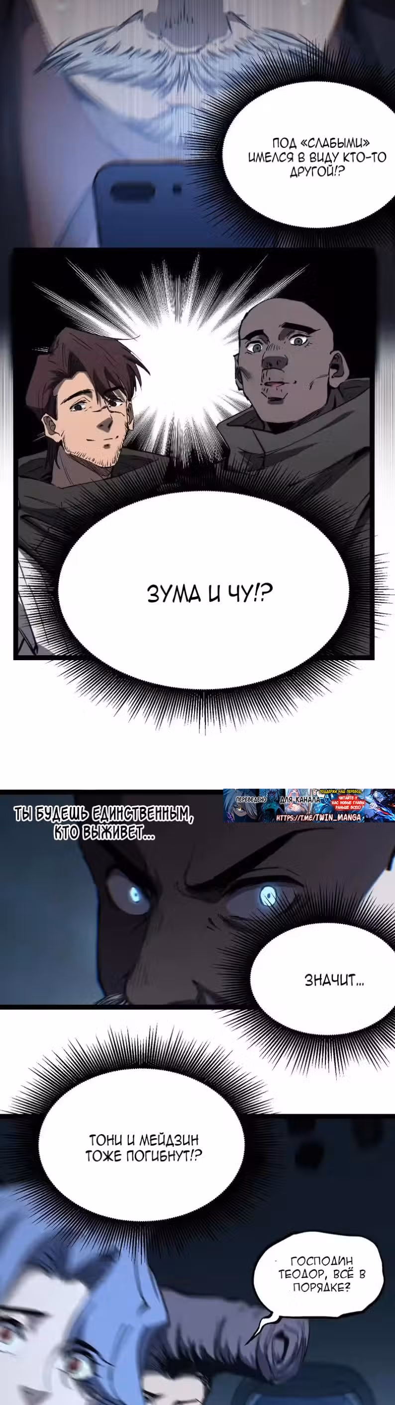 Божественный убийца, Я - Тень — Том 1 · Глава 94, страница 8
