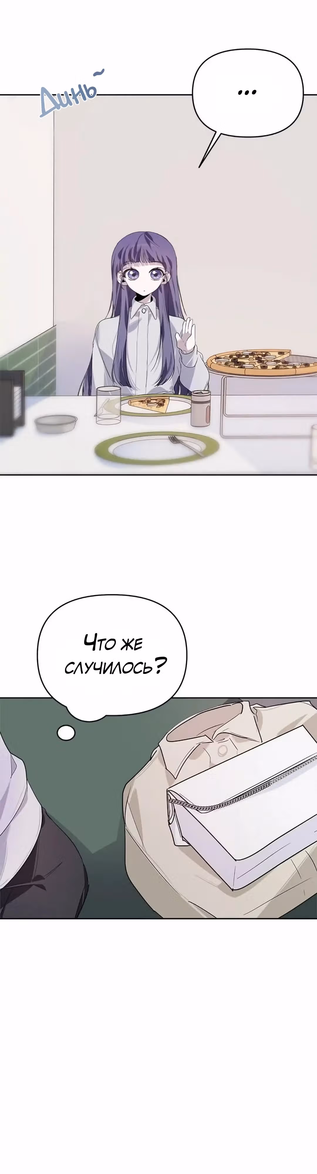 Этот плохой старшеклассник! — Том 1 · Глава 19, страница 27