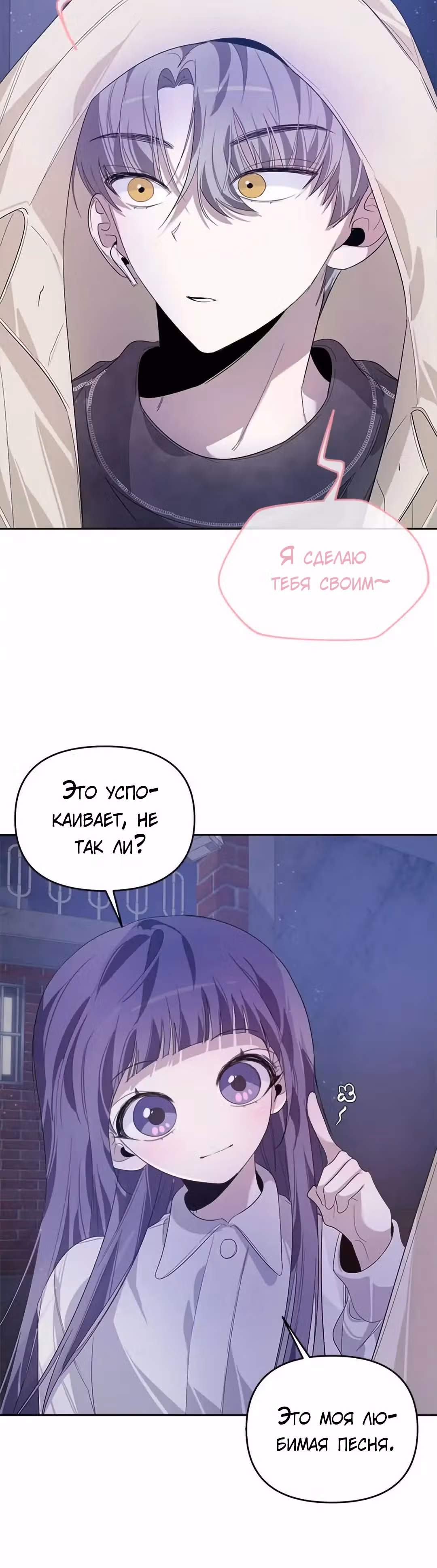 Этот плохой старшеклассник! — Том 1 · Глава 19, страница 36