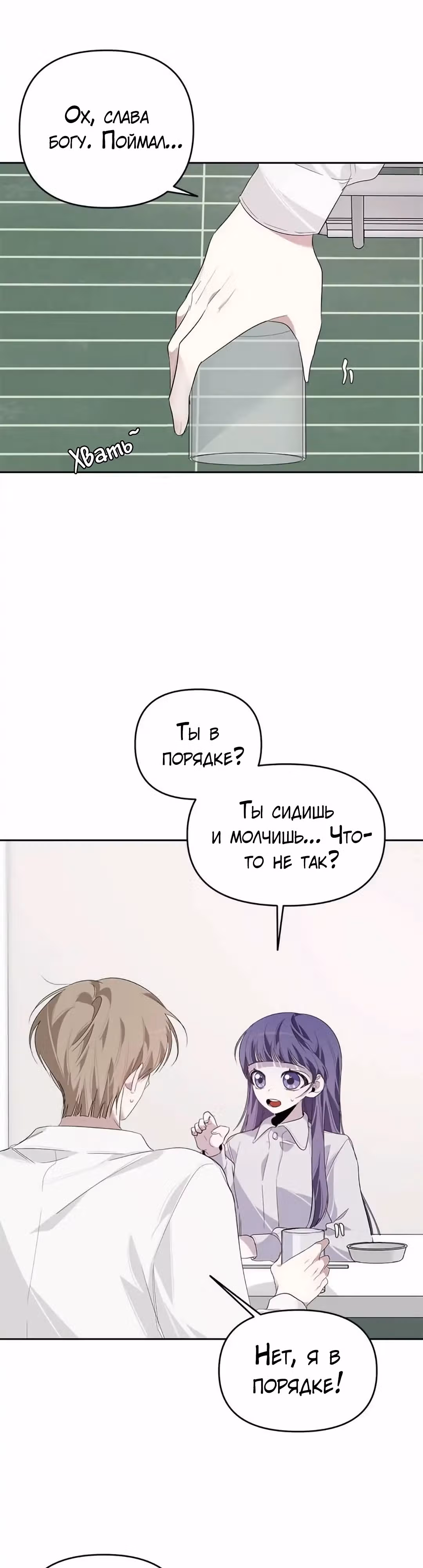 Этот плохой старшеклассник! — Том 1 · Глава 19, страница 5