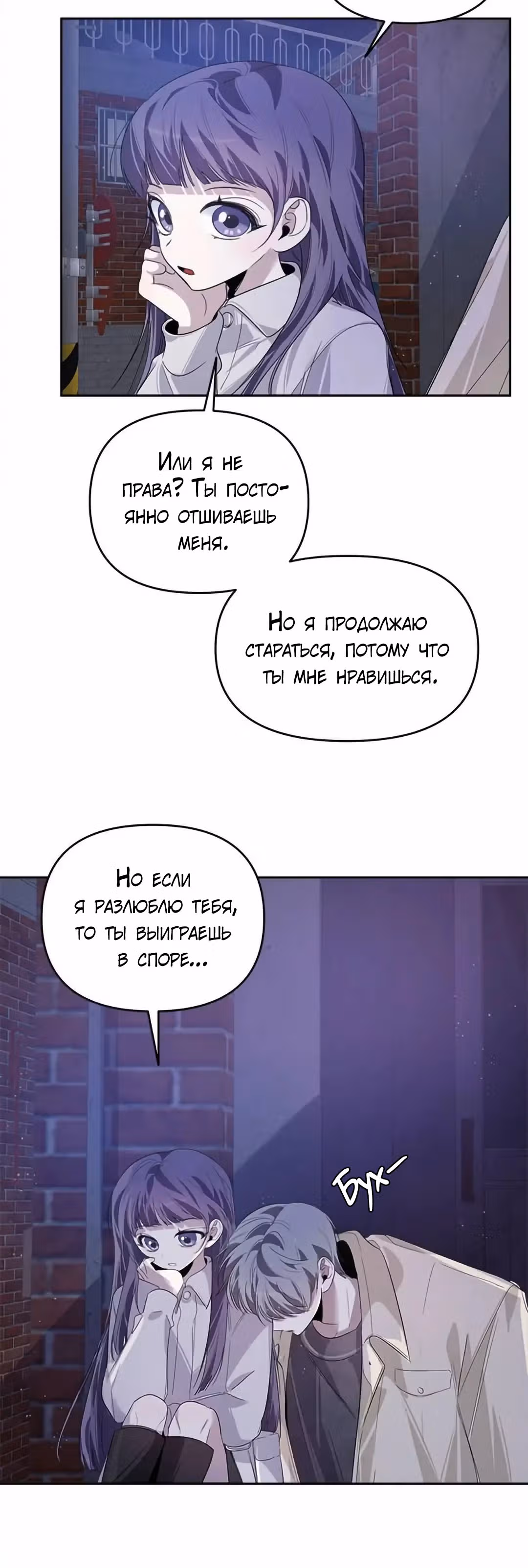 Этот плохой старшеклассник! — Том 1 · Глава 19, страница 48