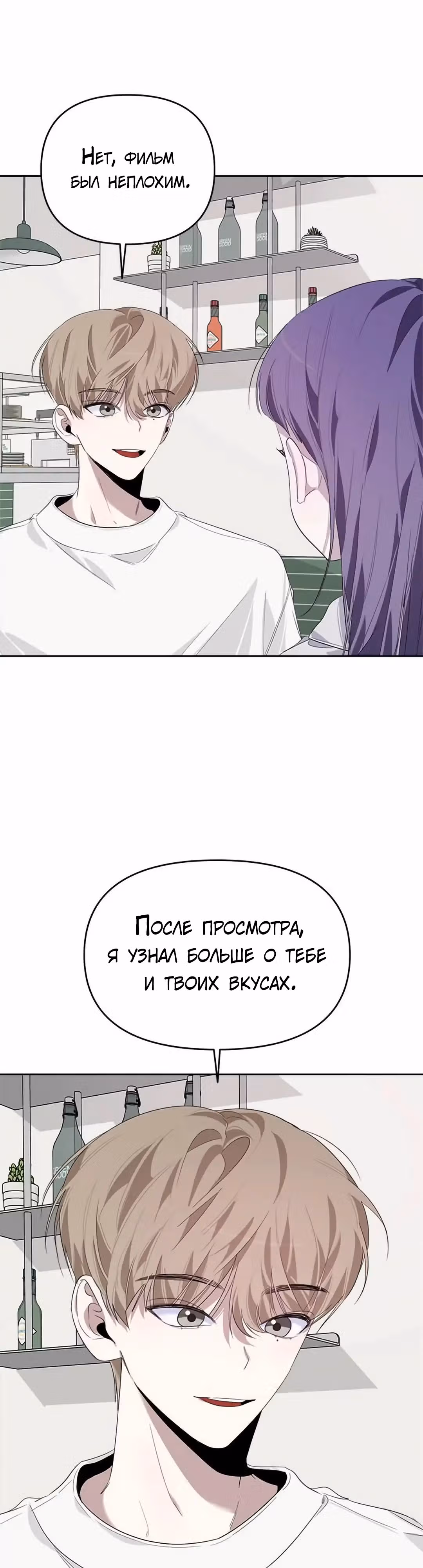 Этот плохой старшеклассник! — Том 1 · Глава 19, страница 7