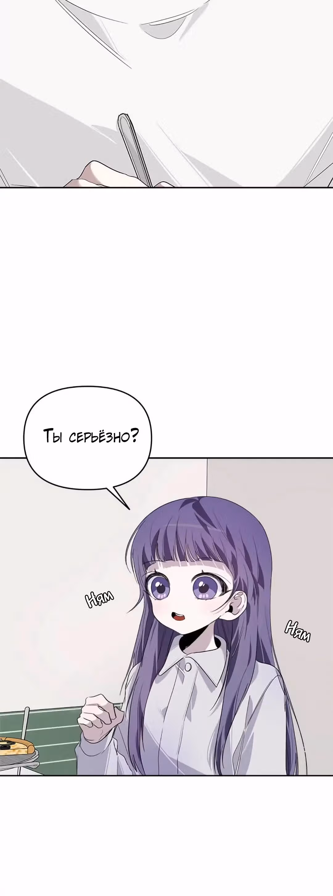 Этот плохой старшеклассник! — Том 1 · Глава 19, страница 8