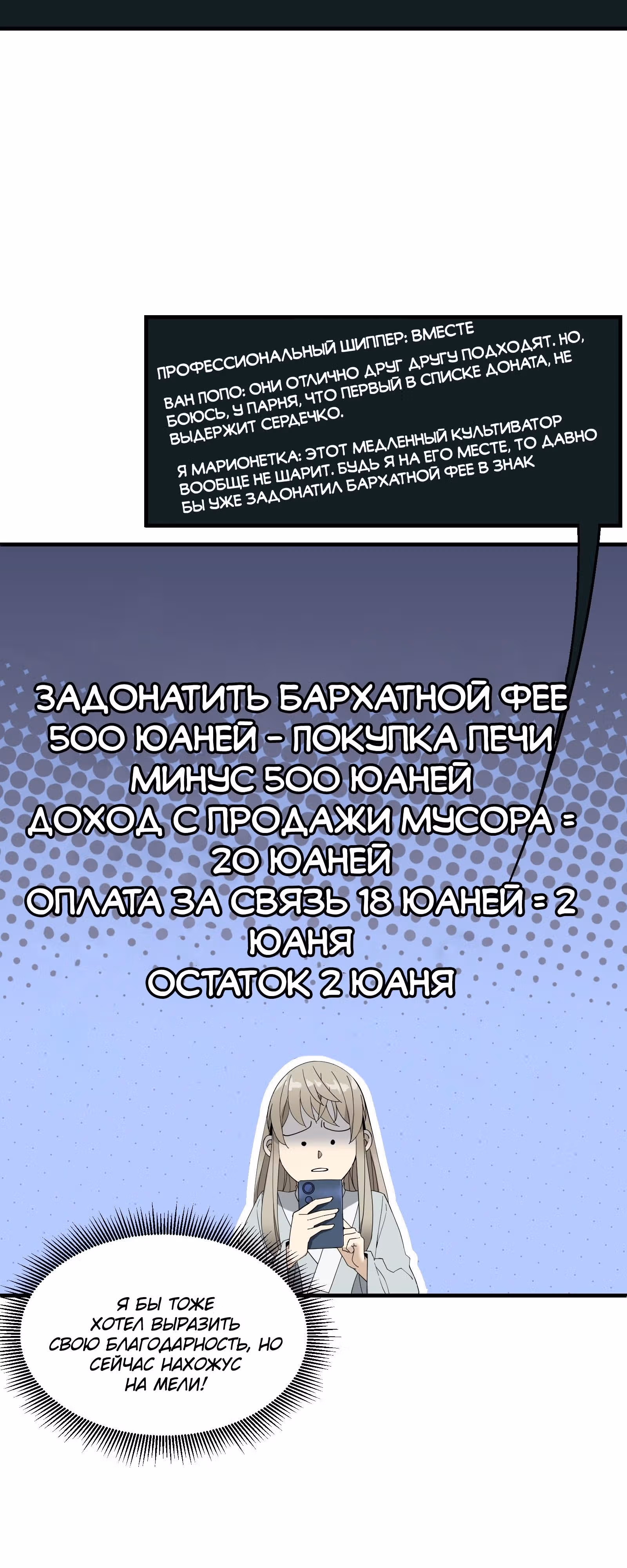 Я стал сильнейшим после спуска с горы — Том 1 · Глава 9, страница 25