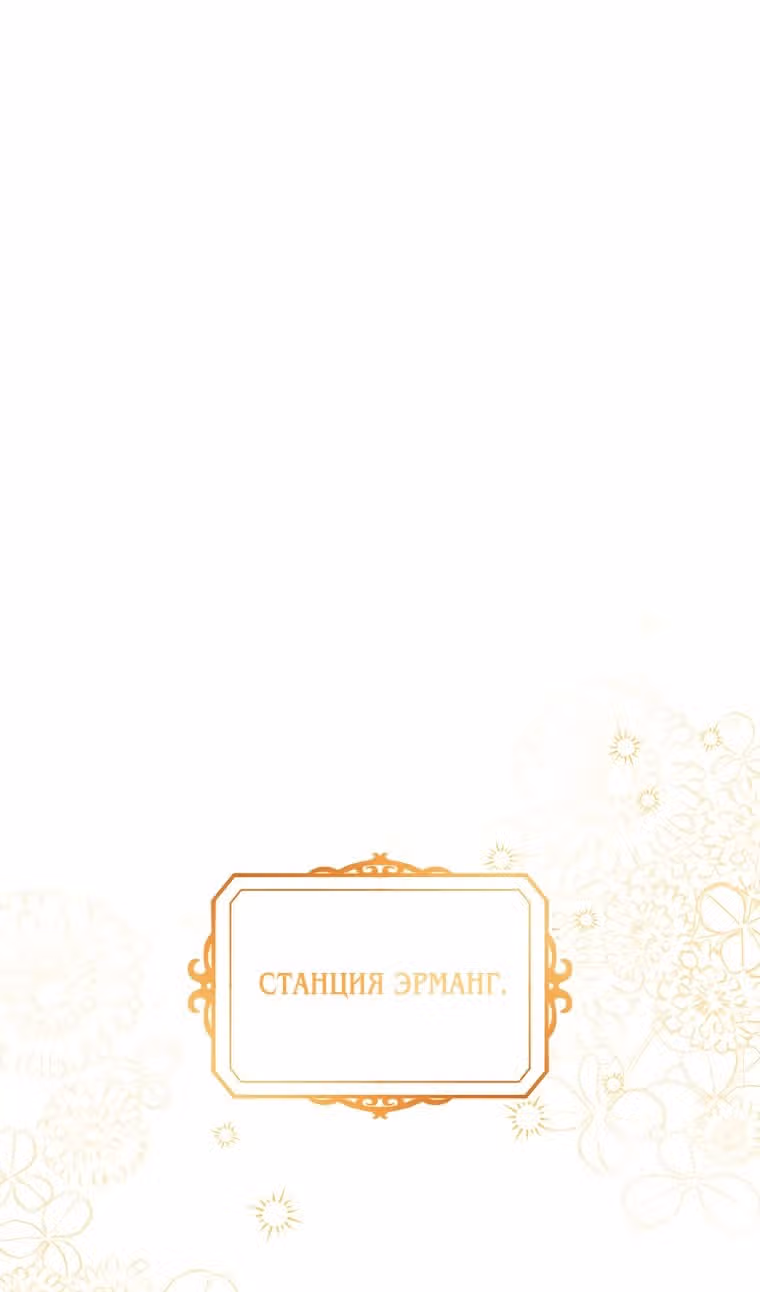 Прошу поддержать месть — Том 2 · Глава 77, страница 40