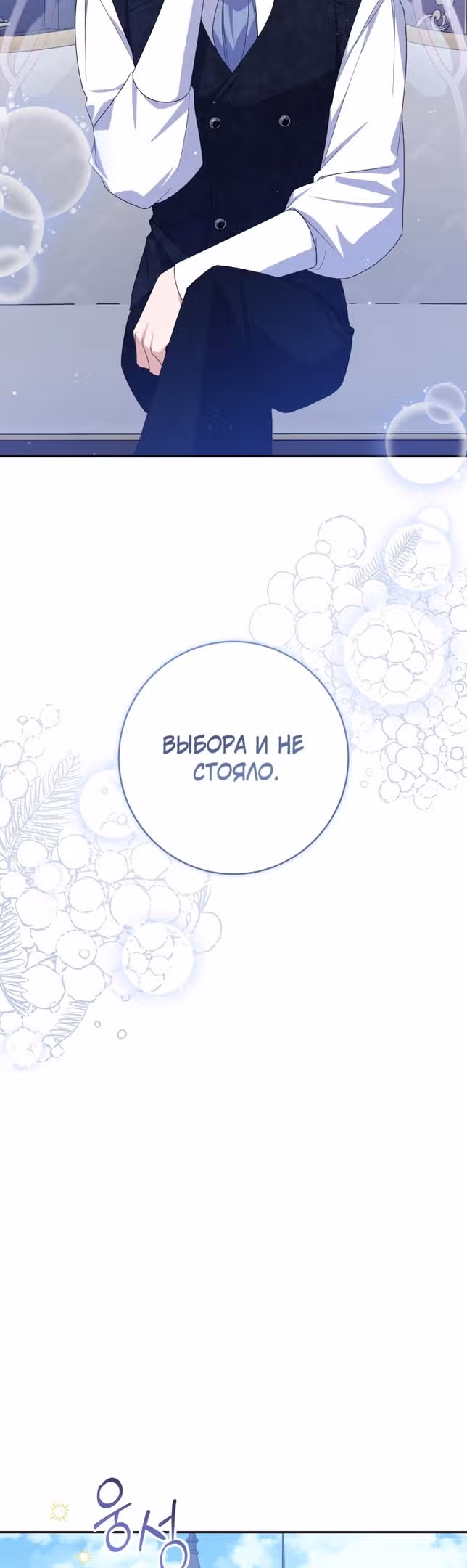 Прошу поддержать месть — Том 2 · Глава 76, страница 27