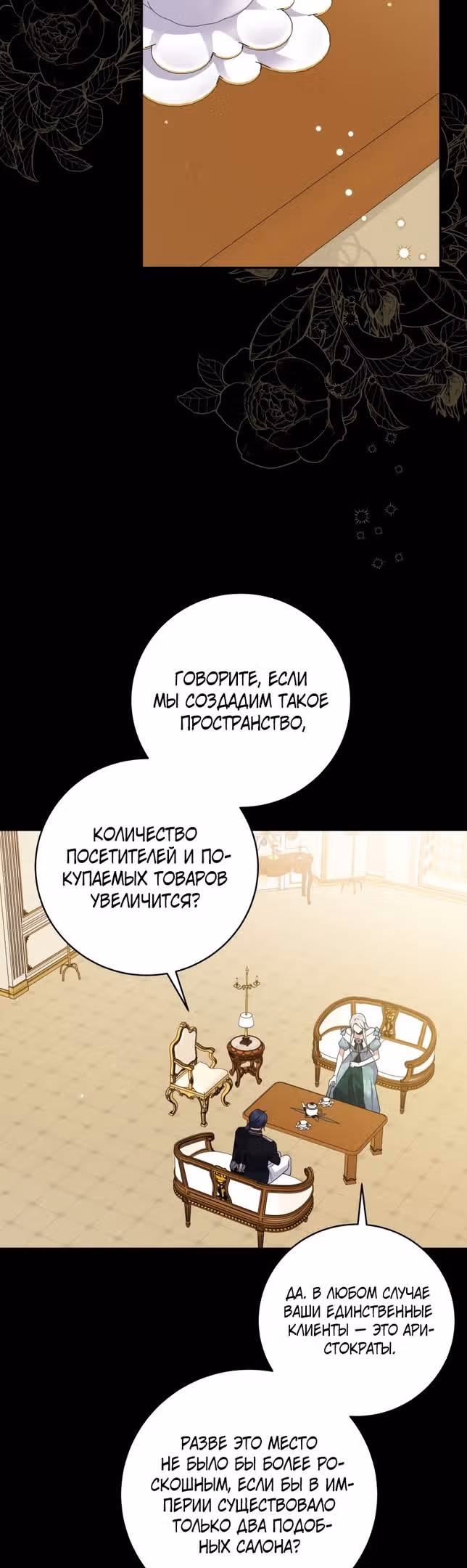 Прошу поддержать месть — Том 2 · Глава 76, страница 8