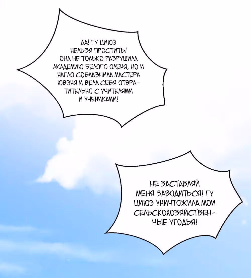 Ядовитый доктор: Дочь первой жены — Том 1 · Глава 119, страница 20