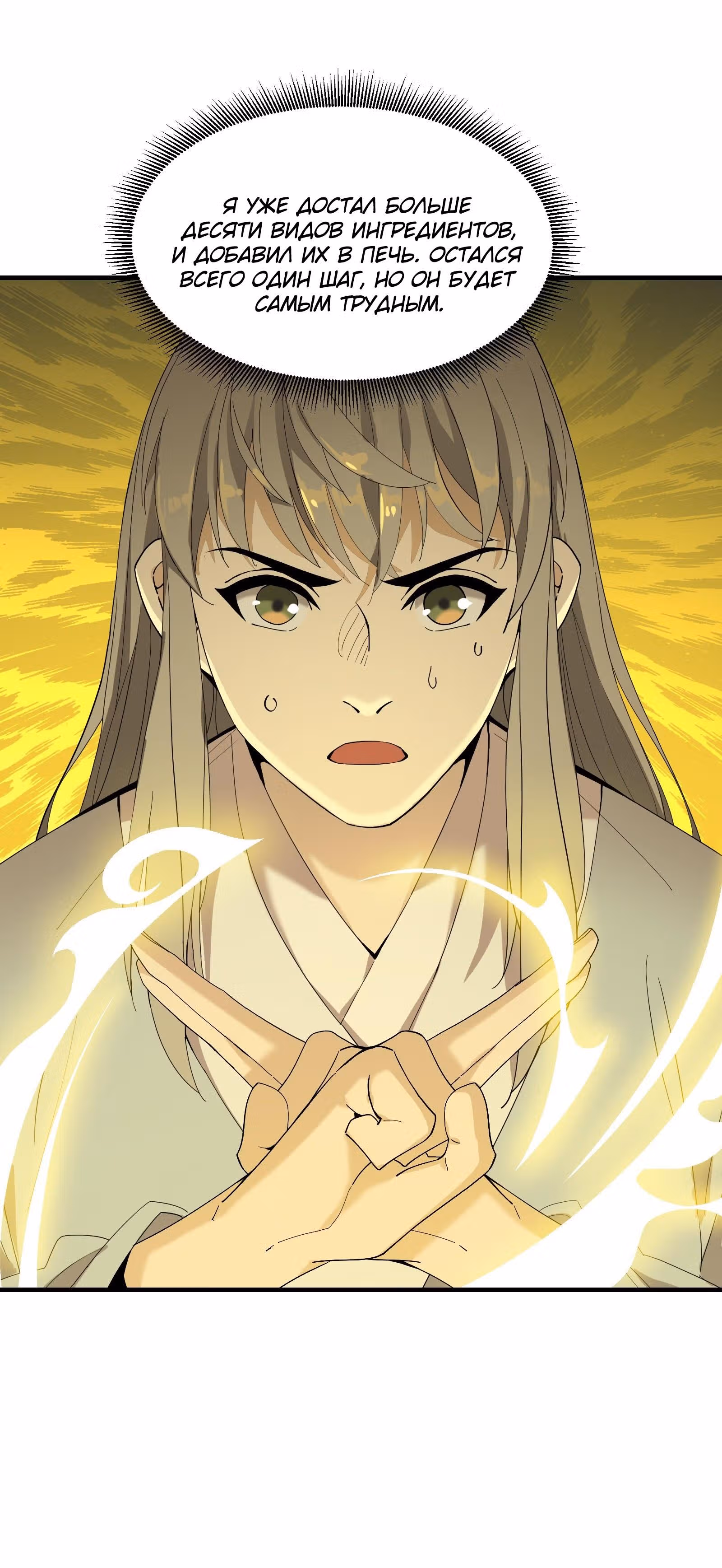 Я стал сильнейшим после спуска с горы — Том 1 · Глава 10, страница 8