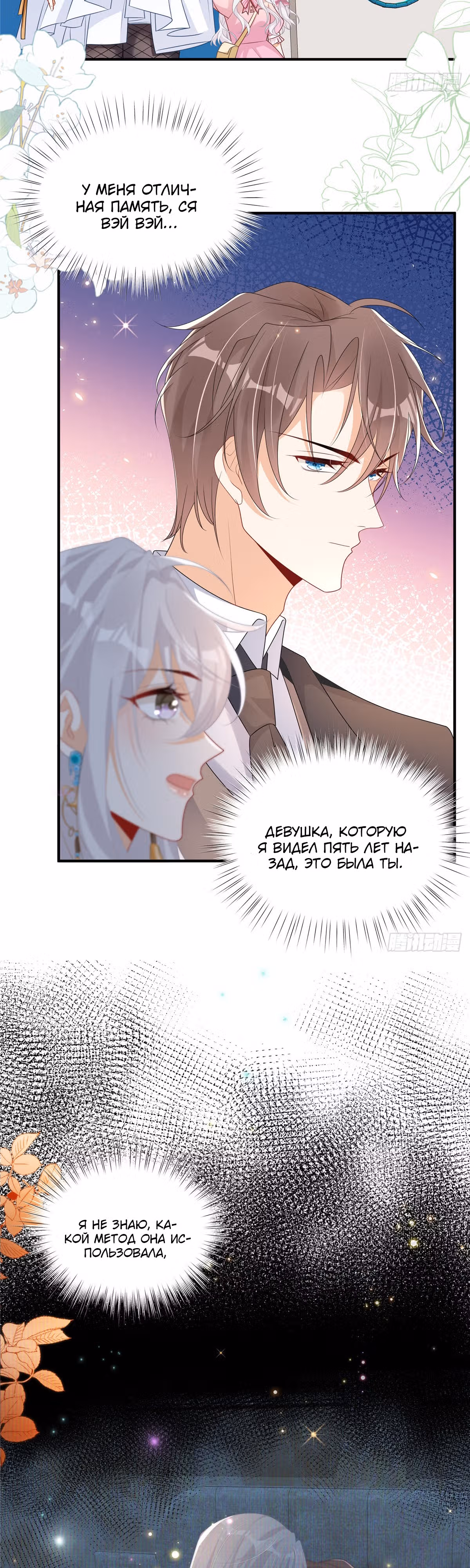 Я разрушу дом своего бывшего мужа — Том 1 · Глава 2, страница 4